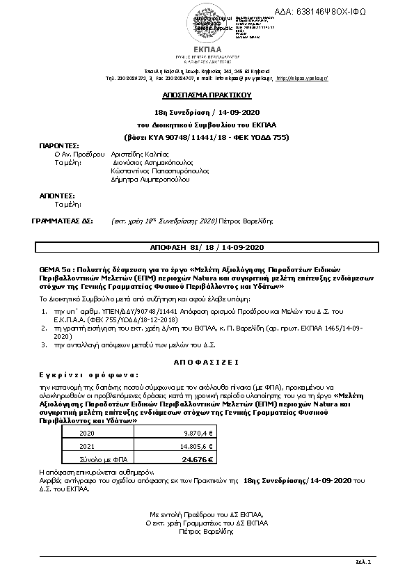 Πρώτη σελίδα του εγγράφου