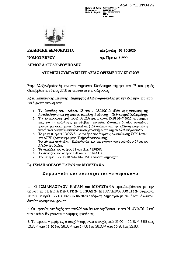 Πρώτη σελίδα του εγγράφου