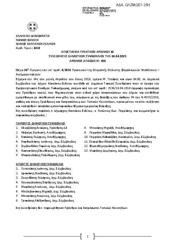 Πρώτη σελίδα του εγγράφου