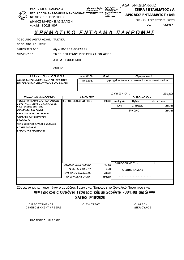 Πρώτη σελίδα του εγγράφου