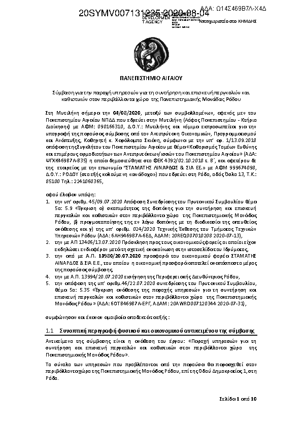 Πληροφορίες και προεπισκόπηση εγγράφου