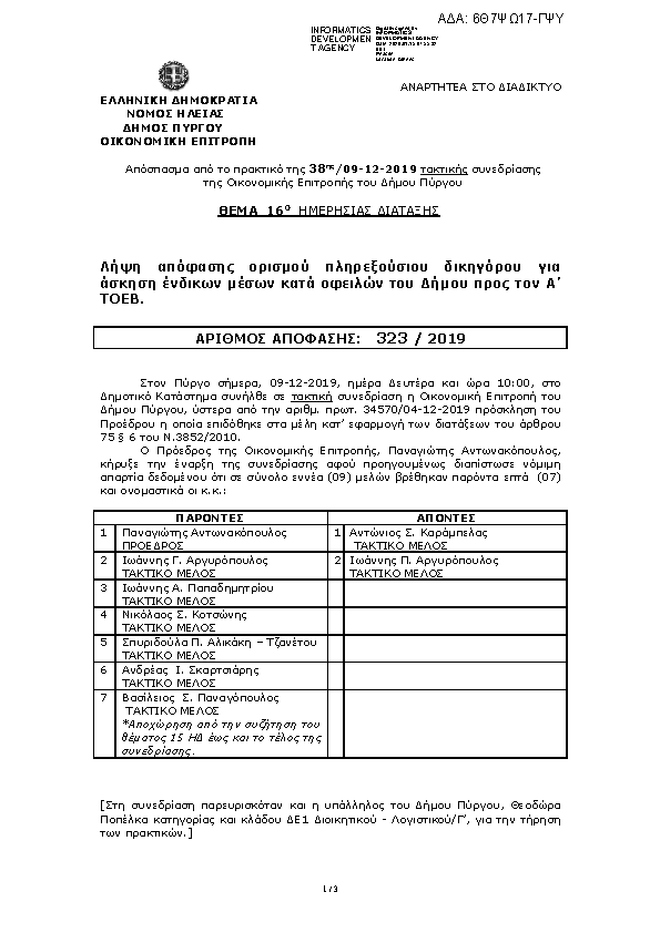 Πρώτη σελίδα του εγγράφου