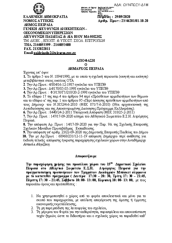 Πληροφορίες και προεπισκόπηση εγγράφου