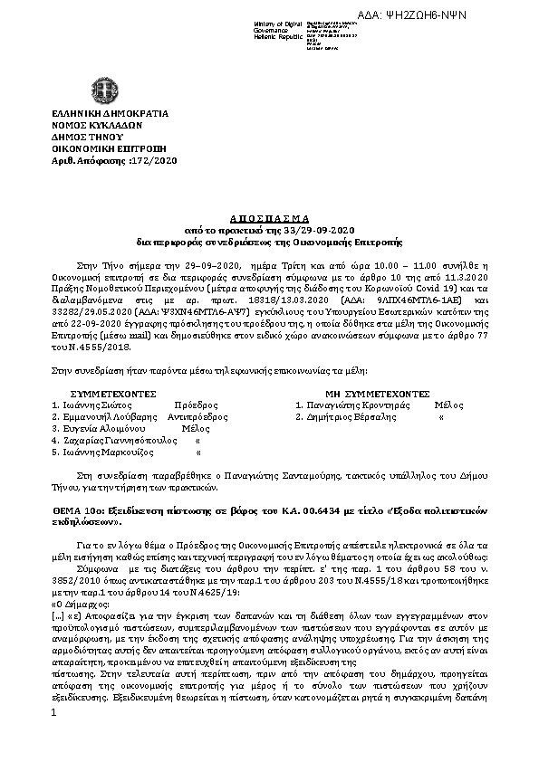 Πρώτη σελίδα του εγγράφου