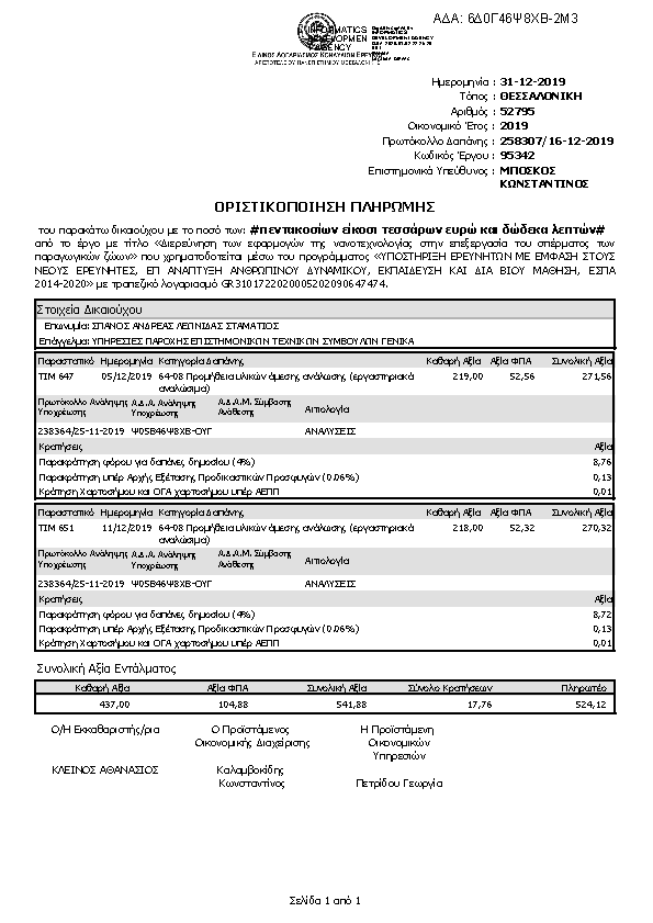 Πληροφορίες και προεπισκόπηση εγγράφου