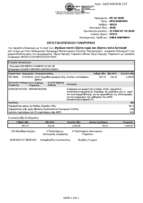 Πληροφορίες και προεπισκόπηση εγγράφου