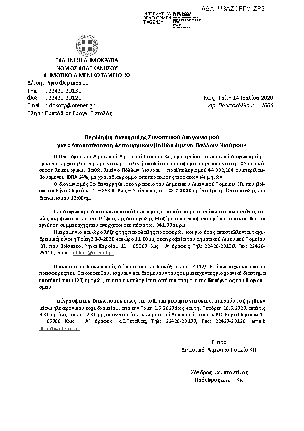 Πρώτη σελίδα του εγγράφου