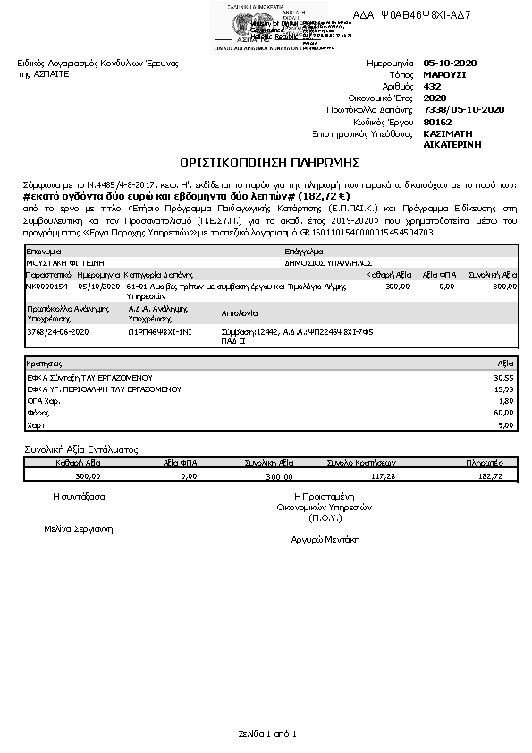 Πληροφορίες και προεπισκόπηση εγγράφου