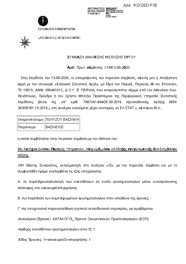 Πληροφορίες και προεπισκόπηση εγγράφου