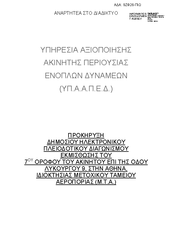 Πληροφορίες και προεπισκόπηση εγγράφου