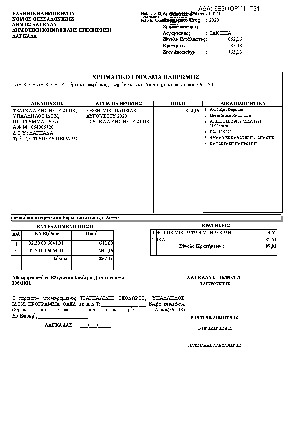 Πρώτη σελίδα του εγγράφου