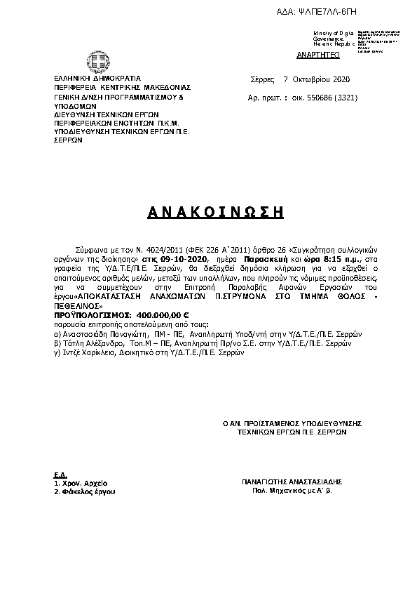 Πρώτη σελίδα του εγγράφου