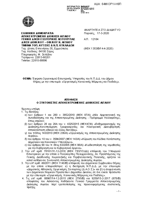 Πρώτη σελίδα του εγγράφου