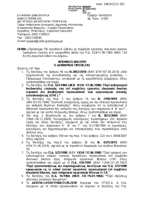 Πληροφορίες και προεπισκόπηση εγγράφου