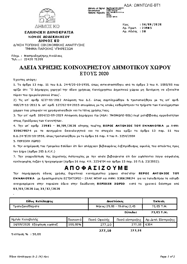 Πληροφορίες και προεπισκόπηση εγγράφου