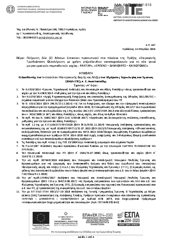 Πρώτη σελίδα του εγγράφου