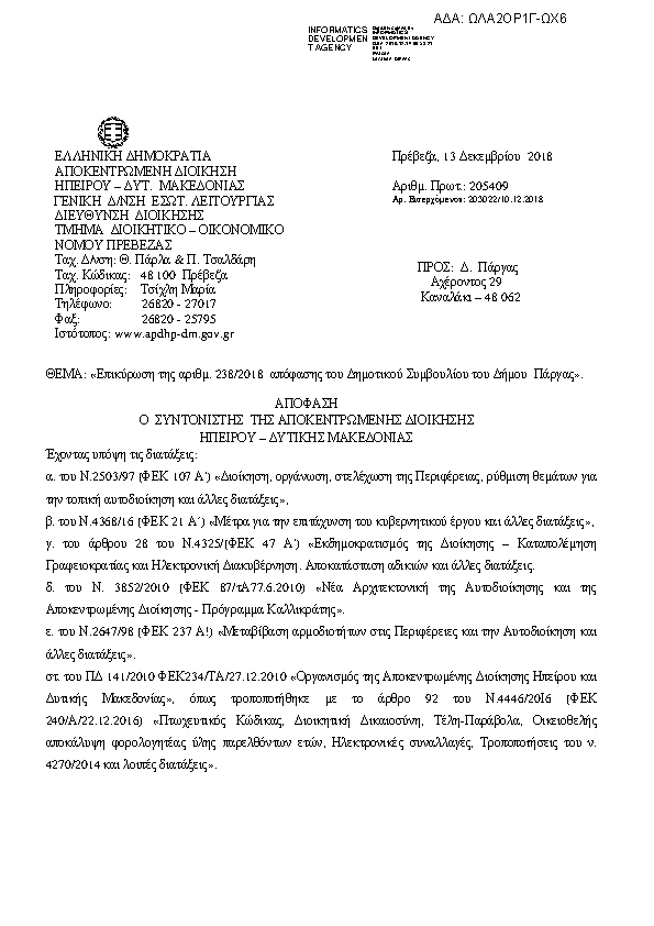 Πρώτη σελίδα του εγγράφου