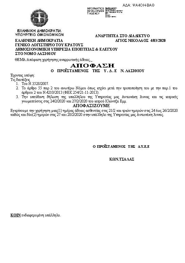 Πρώτη σελίδα του εγγράφου