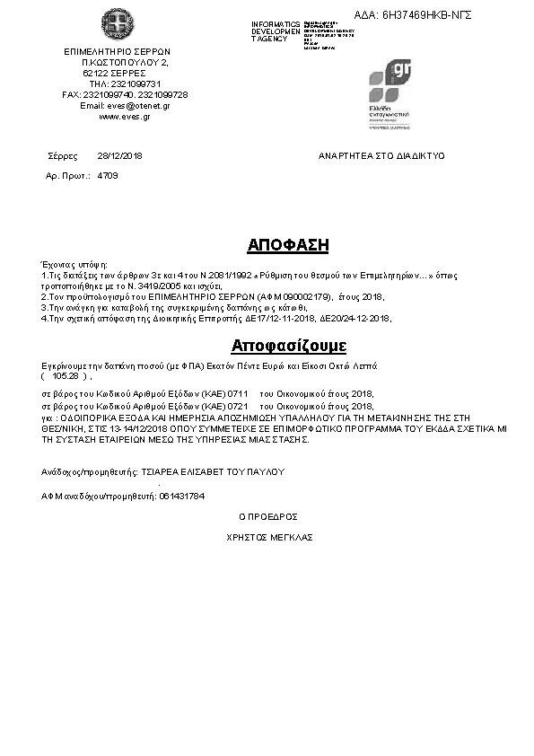 Πληροφορίες και προεπισκόπηση εγγράφου