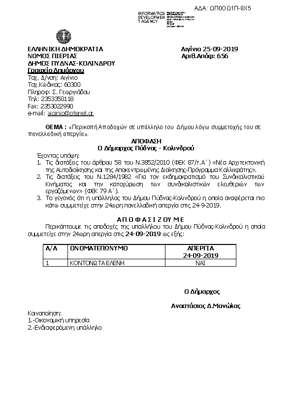 Πληροφορίες και προεπισκόπηση εγγράφου