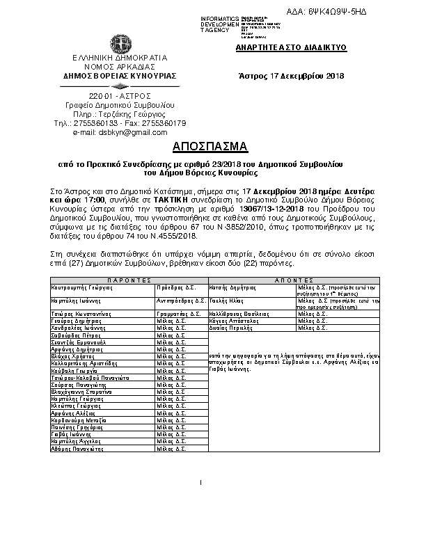 Πρώτη σελίδα του εγγράφου