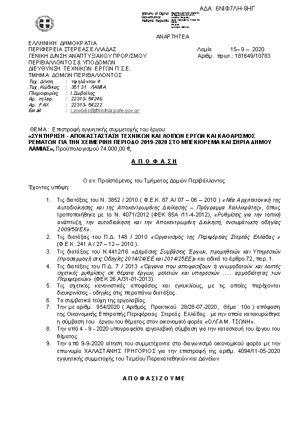 Πληροφορίες και προεπισκόπηση εγγράφου