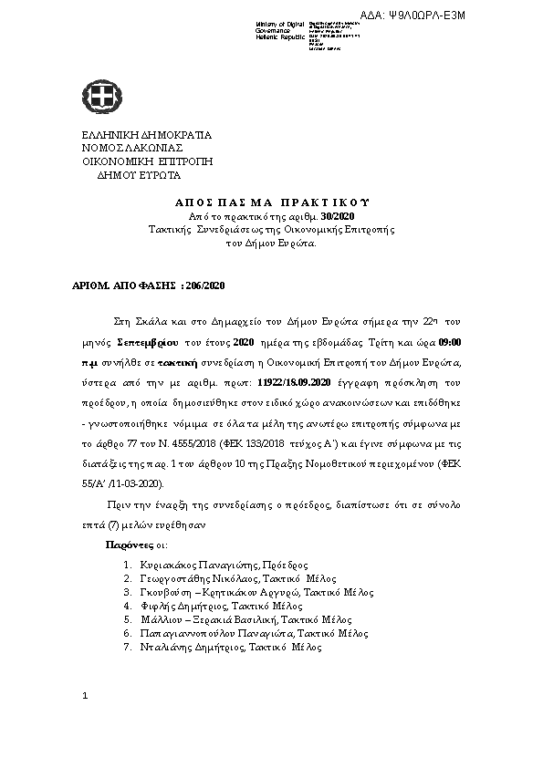 Πληροφορίες και προεπισκόπηση εγγράφου