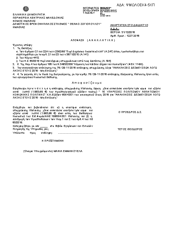 Πρώτη σελίδα του εγγράφου