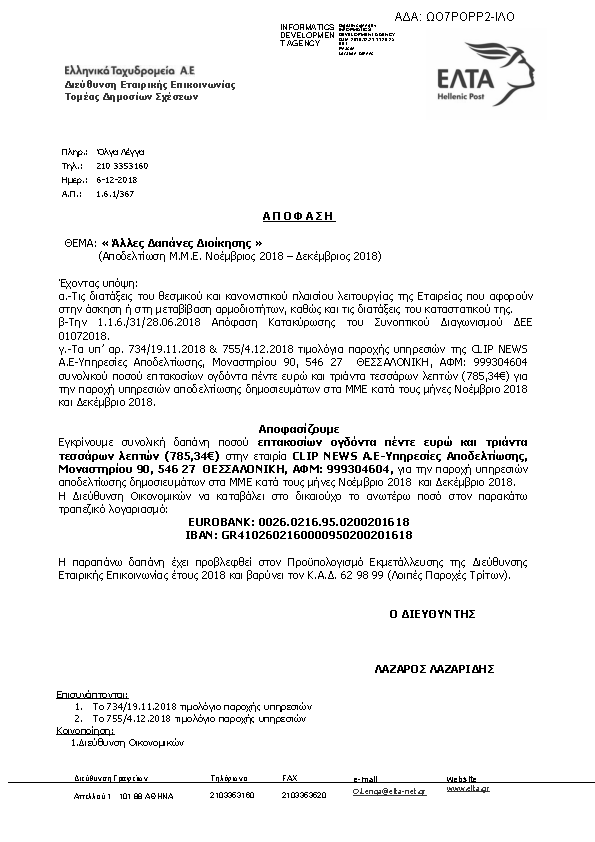 Πρώτη σελίδα του εγγράφου