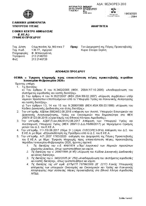 Πρώτη σελίδα του εγγράφου