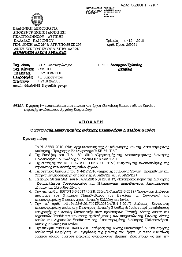 Πρώτη σελίδα του εγγράφου