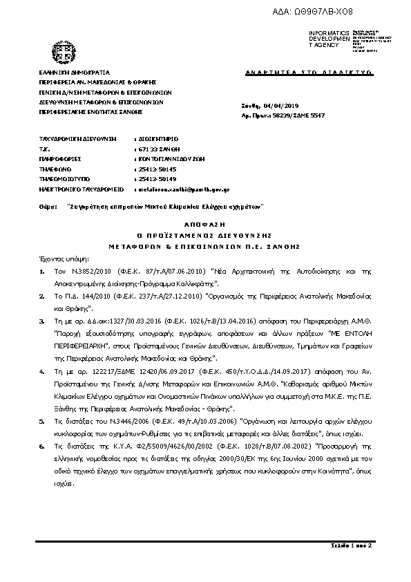 Πρώτη σελίδα του εγγράφου