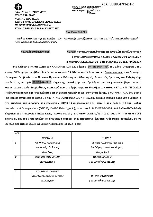 Πρώτη σελίδα του εγγράφου