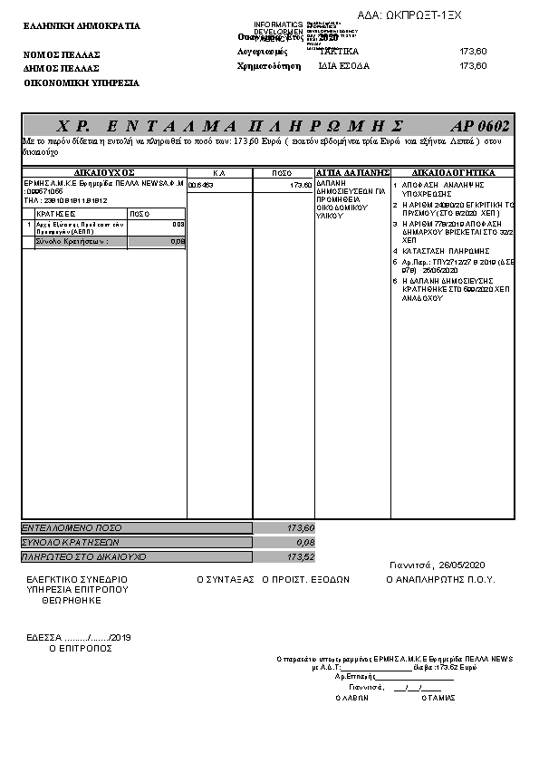 Πρώτη σελίδα του εγγράφου