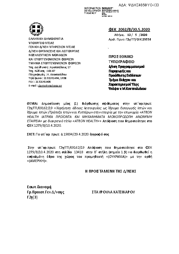 Πρώτη σελίδα του εγγράφου