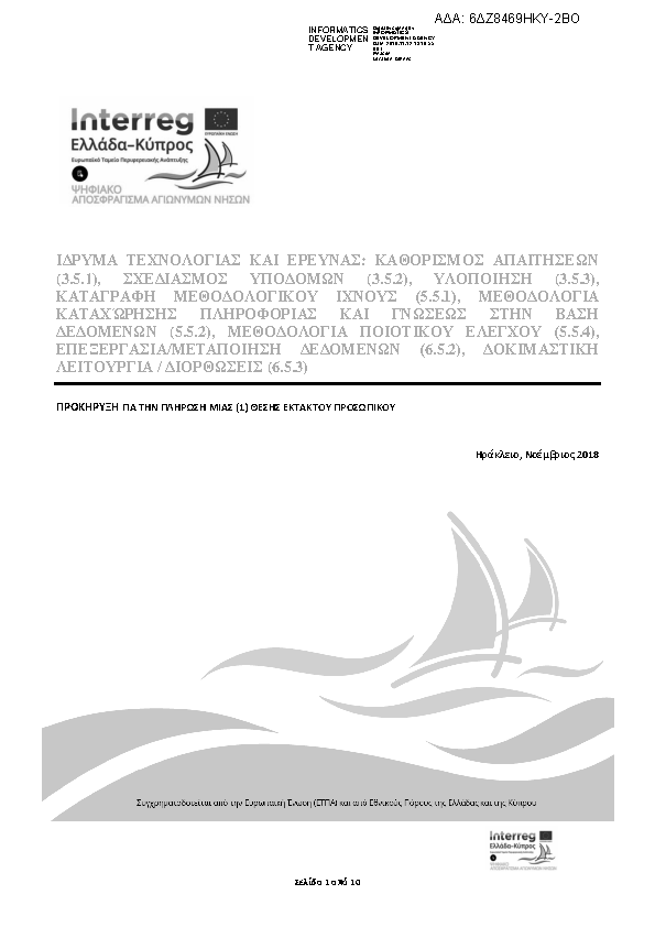 Πληροφορίες και προεπισκόπηση εγγράφου