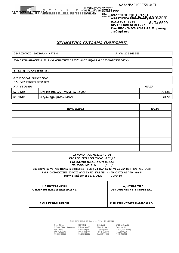 Πληροφορίες και προεπισκόπηση εγγράφου