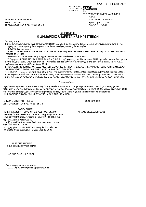 Πληροφορίες και προεπισκόπηση εγγράφου