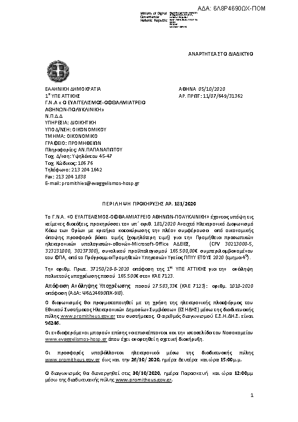 Πρώτη σελίδα του εγγράφου