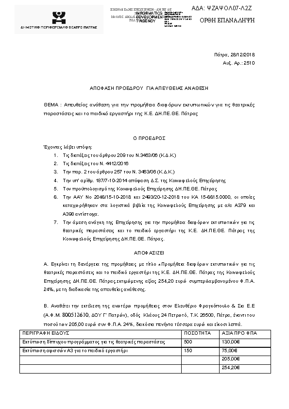 Πρώτη σελίδα του εγγράφου