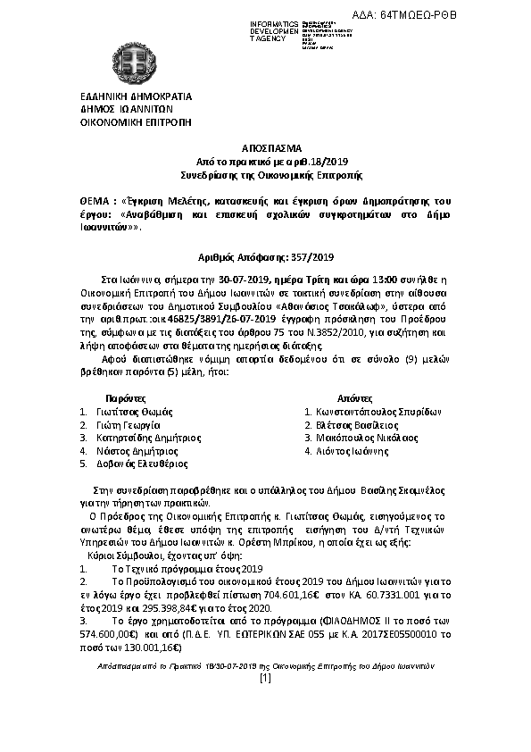 Πρώτη σελίδα του εγγράφου