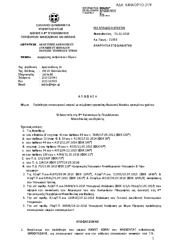 Πρώτη σελίδα του εγγράφου