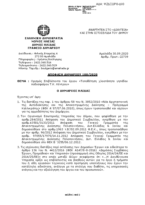 Πρώτη σελίδα του εγγράφου