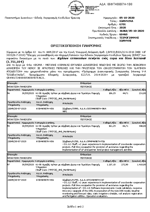 Πρώτη σελίδα του εγγράφου