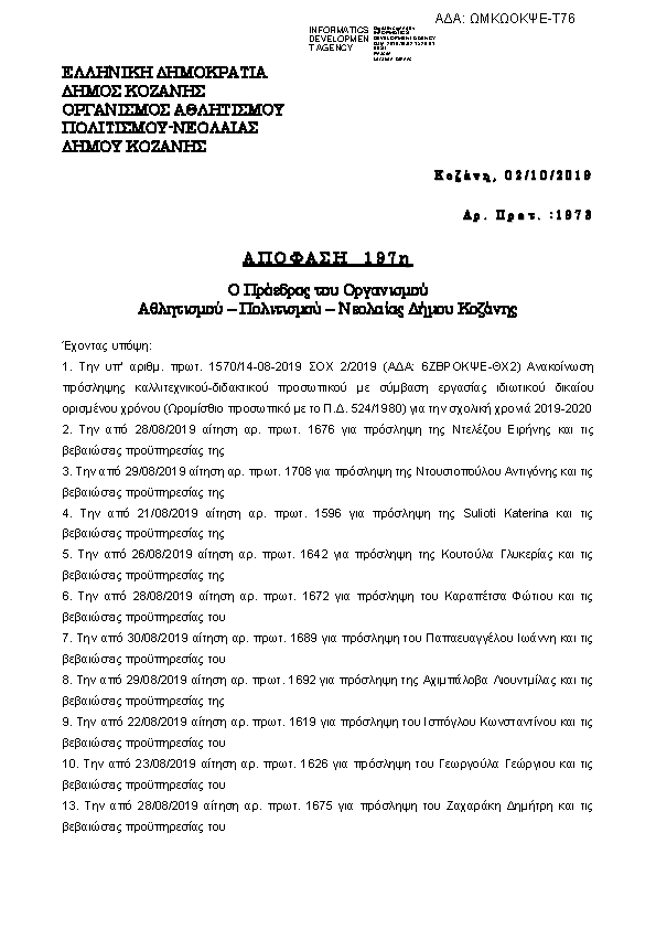 Πρώτη σελίδα του εγγράφου