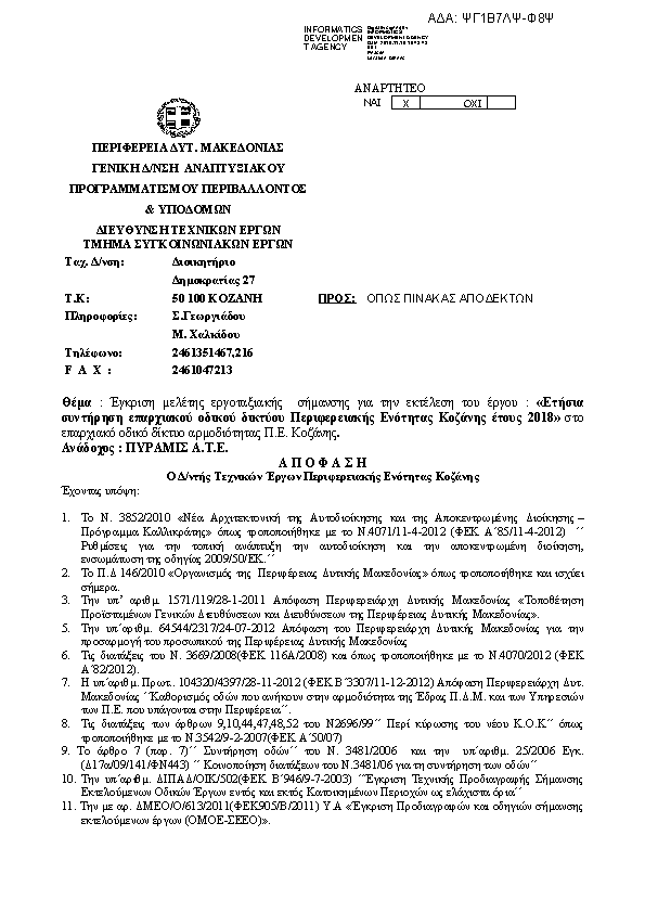 Πρώτη σελίδα του εγγράφου