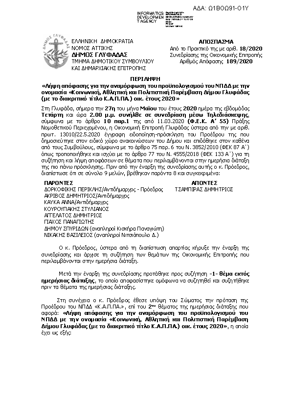 Πρώτη σελίδα του εγγράφου