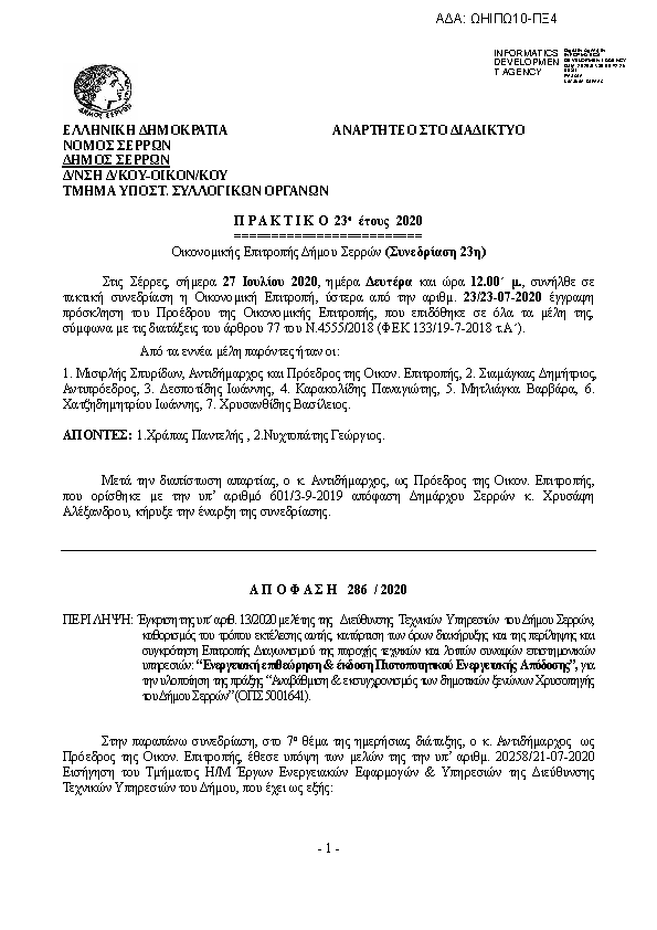 Πληροφορίες και προεπισκόπηση εγγράφου