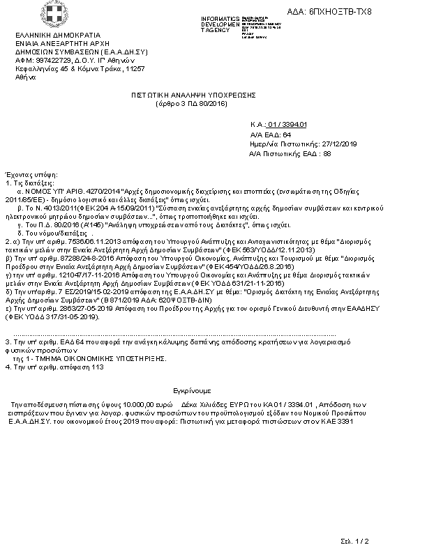 Πρώτη σελίδα του εγγράφου