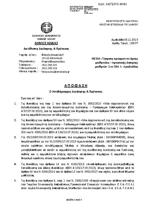 Πληροφορίες και προεπισκόπηση εγγράφου